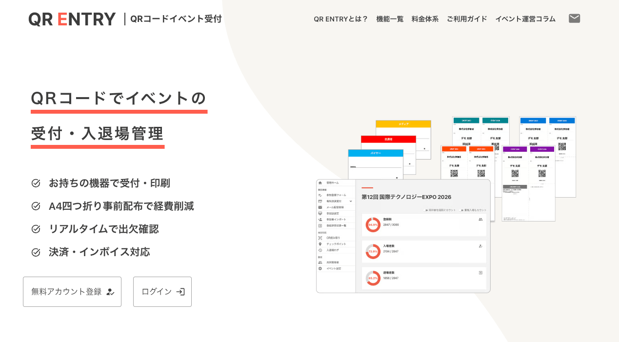 QR ENTRYの名札テンプレートのイメージ図