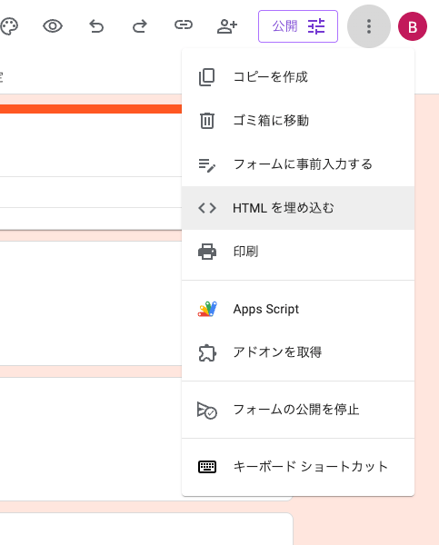 Googleフォームの埋め込みコード取得画面