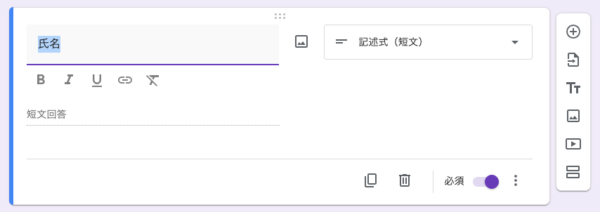 Googleフォームの氏名入力画面