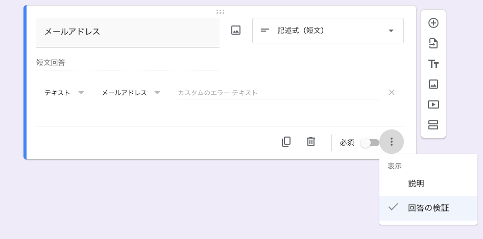 Googleフォームのメールアドレス入力画面
