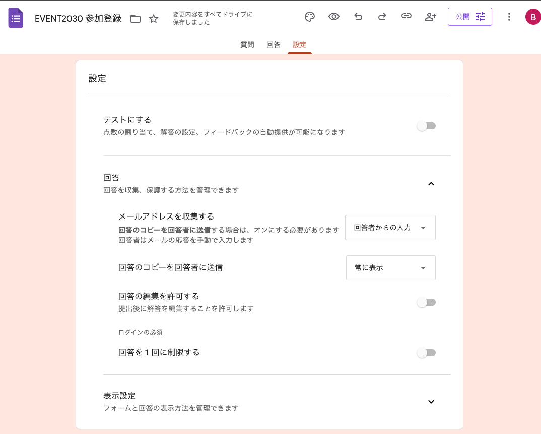 Googleフォームの自動返信メール設定画面