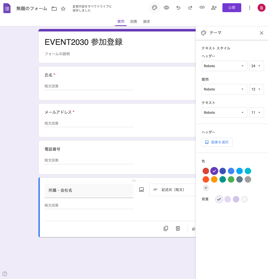 Googleフォームのデザインカスタマイズ画面