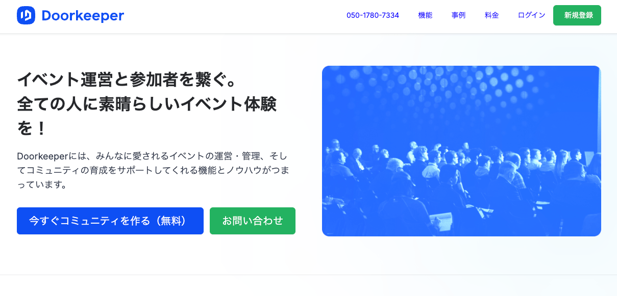 Doorkeeperのスクリーンショット