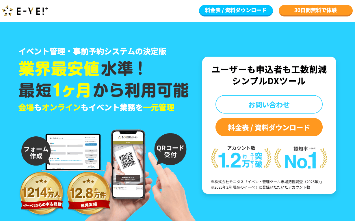 イーベ!のスクリーンショット