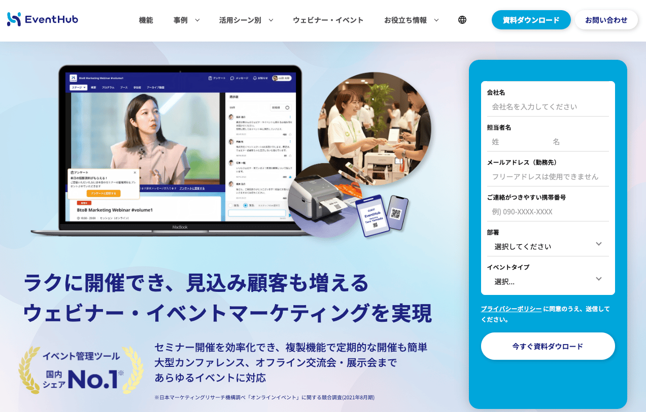 EventHubのスクリーンショット