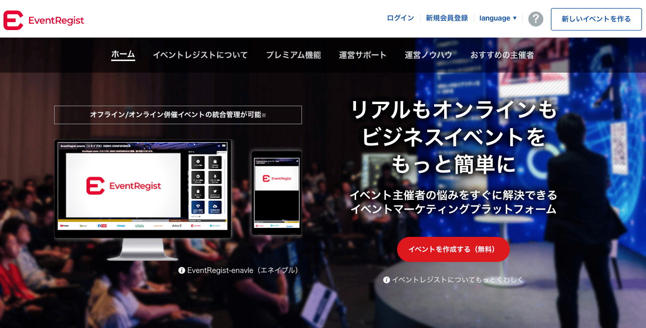 EventRegistのスクリーンショット