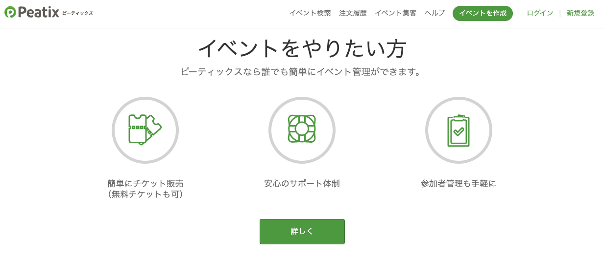 Peatixのスクリーンショット