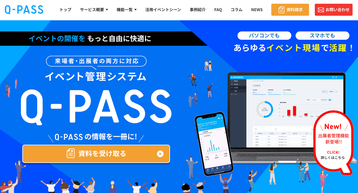 Q-PASSのスクリーンショット