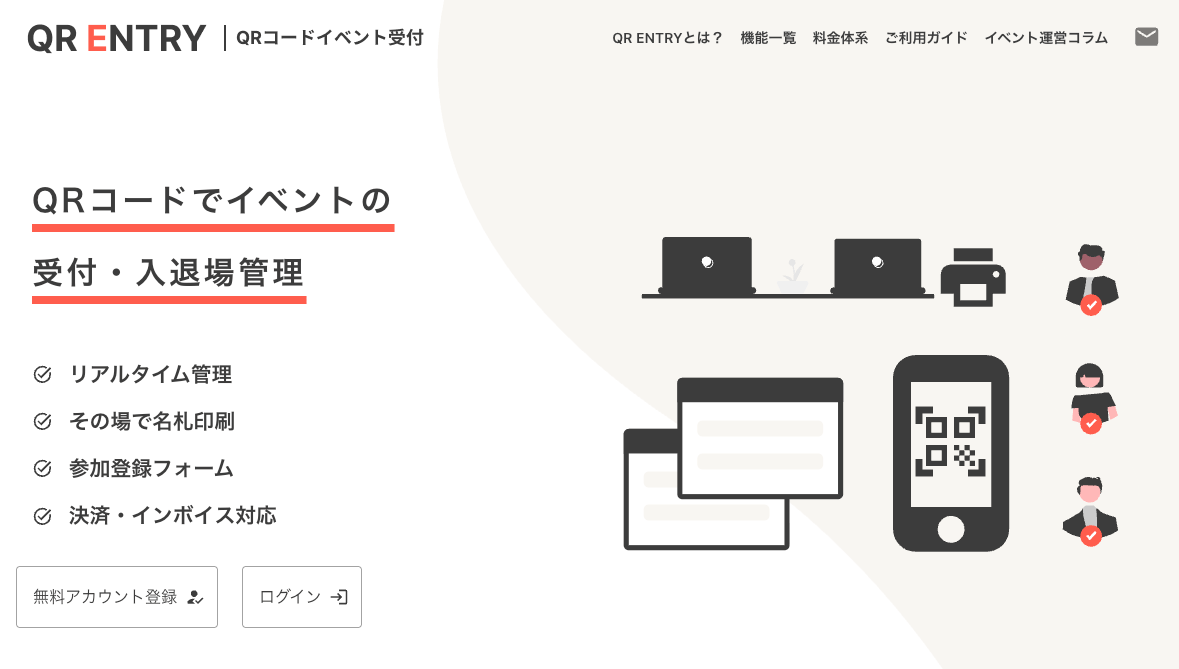 QR ENTRYのスクリーンショット