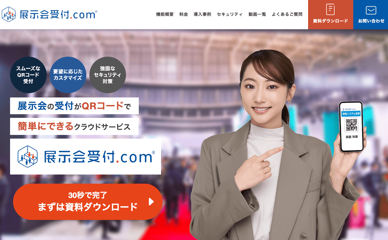 展示会受付.comのスクリーンショット