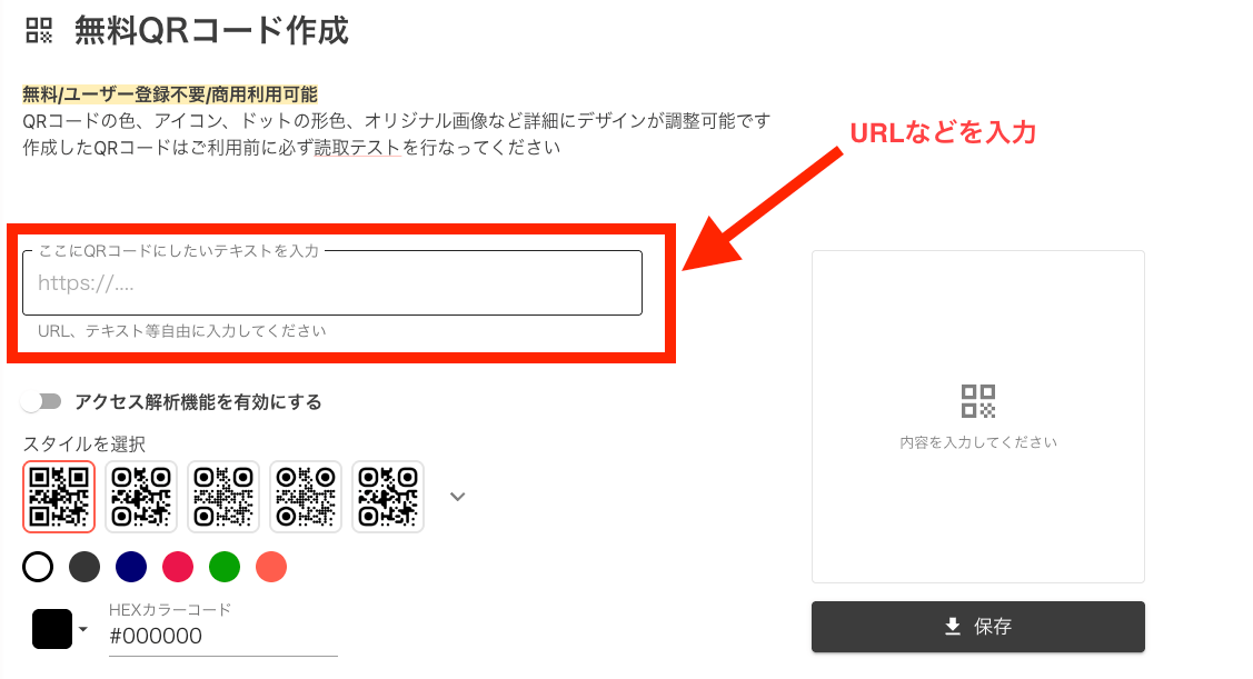 QRコード作成ツール — URL入力画面