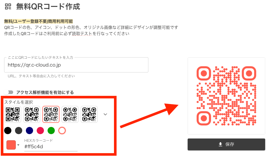 QRコード作成ツール — デザインカスタマイズ画面