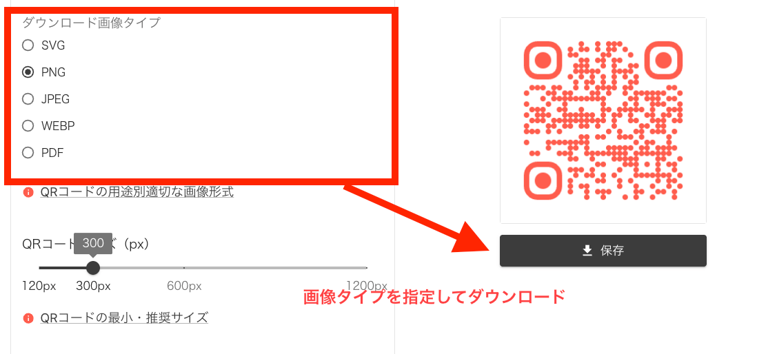 QRコード作成ツール — ダウンロードオプション