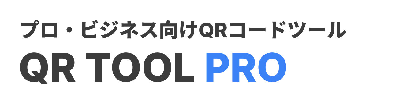 QR TOOL PROバナー