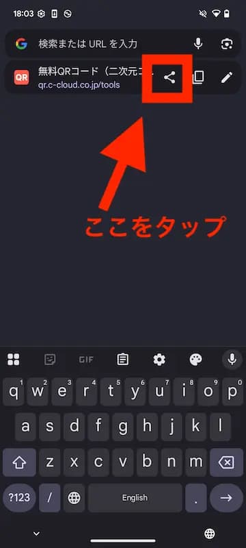 共有アイコンをタップ