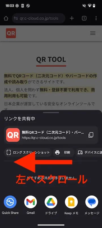 共有方法をスクロール