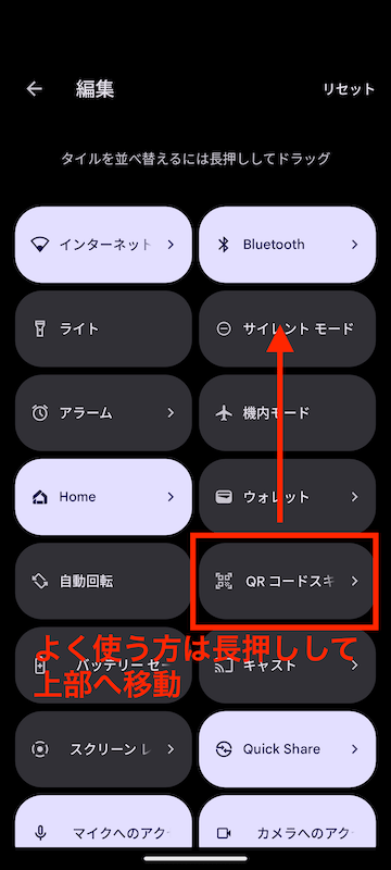 クイック設定の変更画面 クイック設定の変更画面