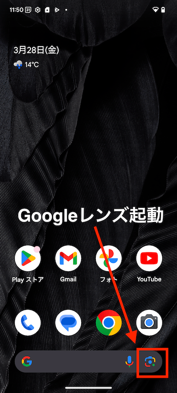 Googleレンズ起動位置