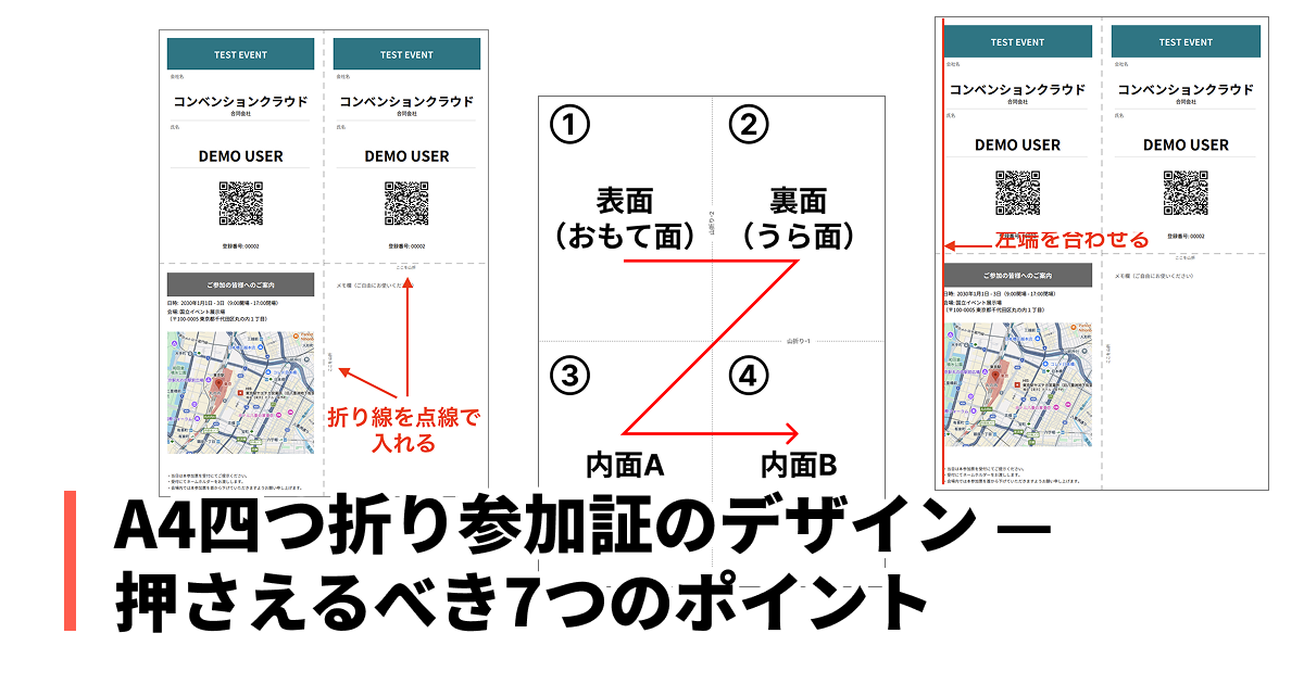 A4四つ折り参加証のデザイン — 押さえるべき7つのポイント | QR ENTRY