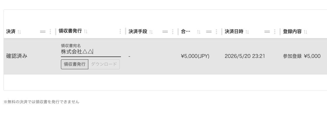 決済一覧の画面