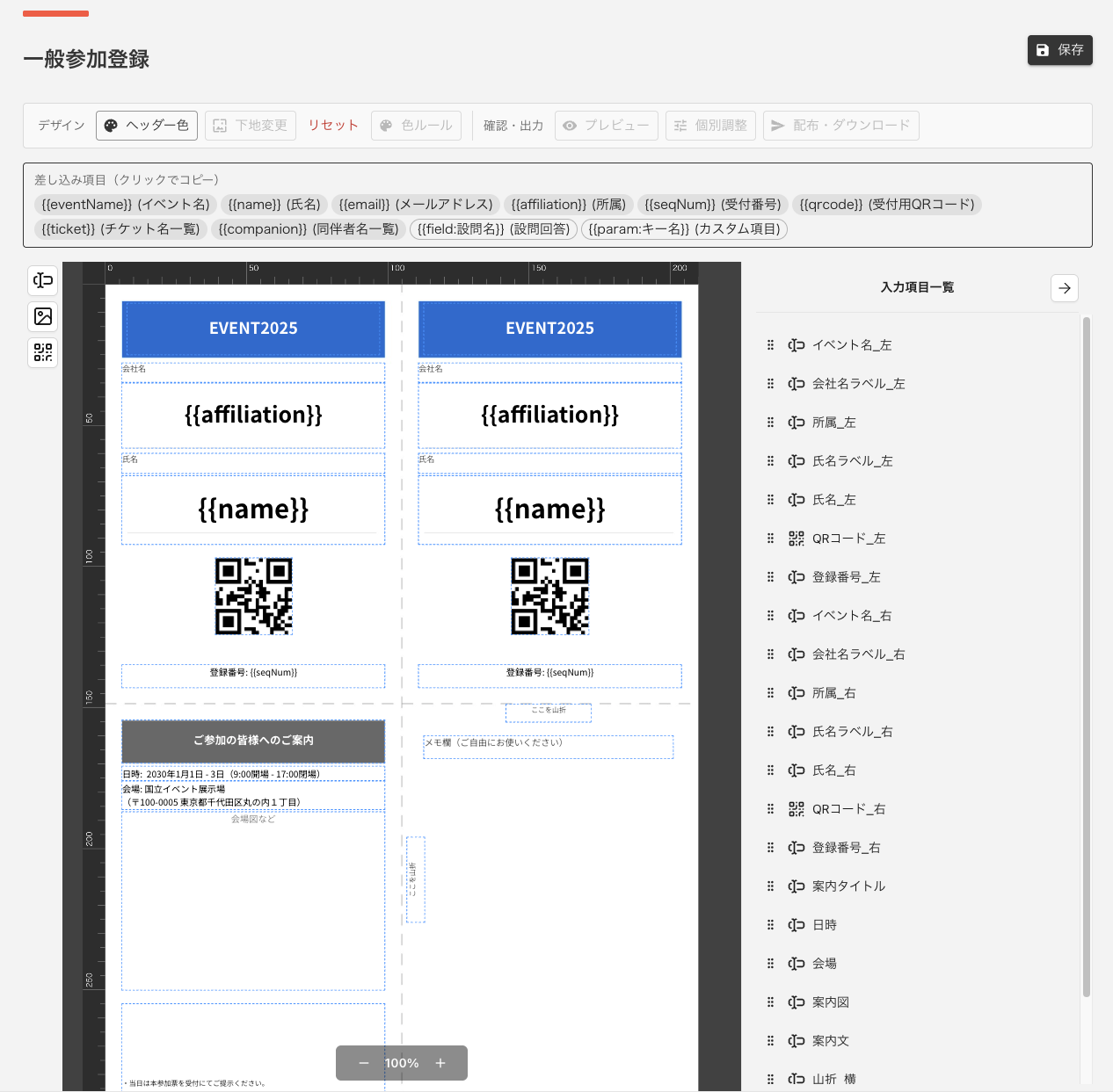 デザインエディタ