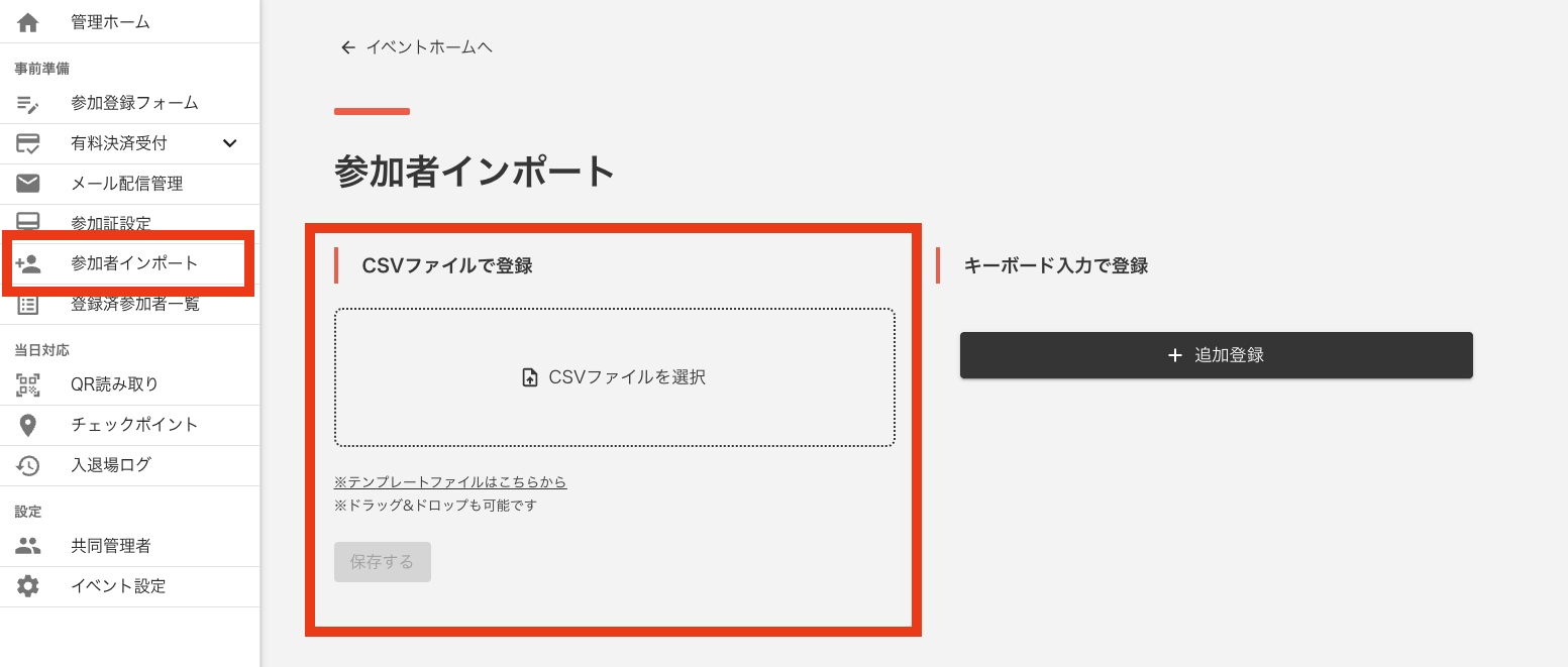 CSVアップロード