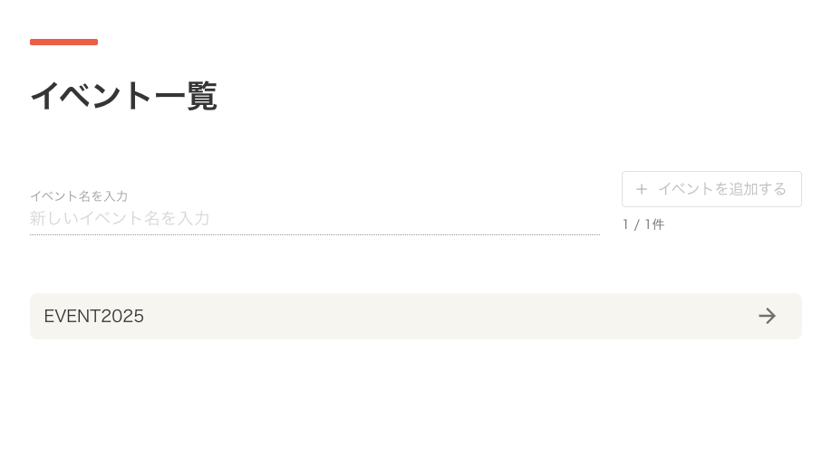 イベント一覧画面