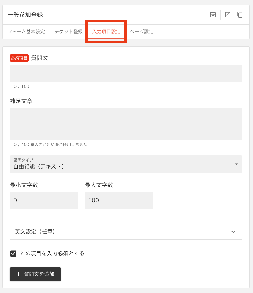 フィールド設定