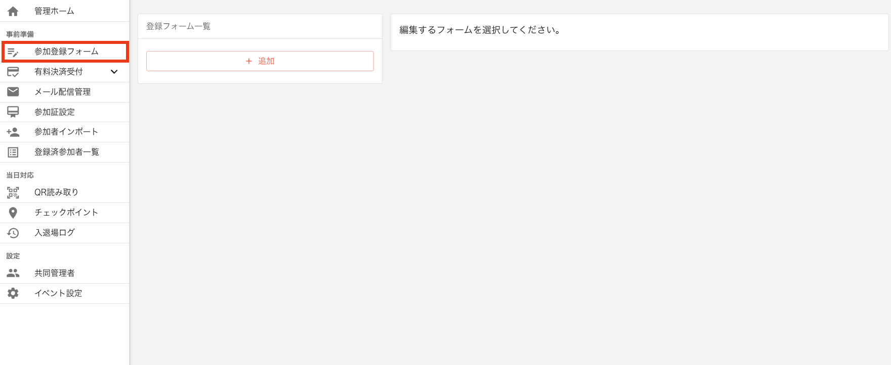 フォーム一覧画面