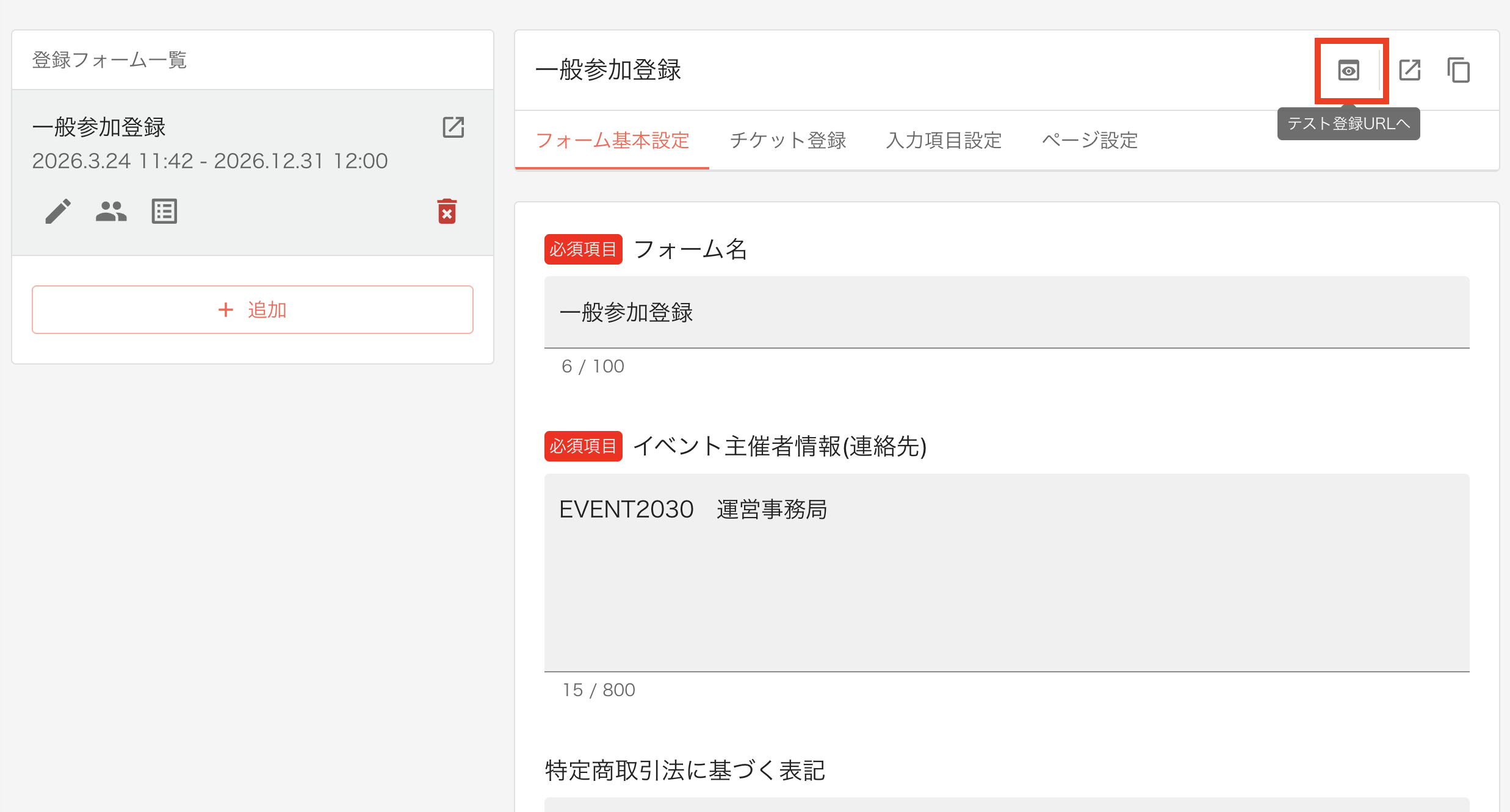 フォームプレビュー