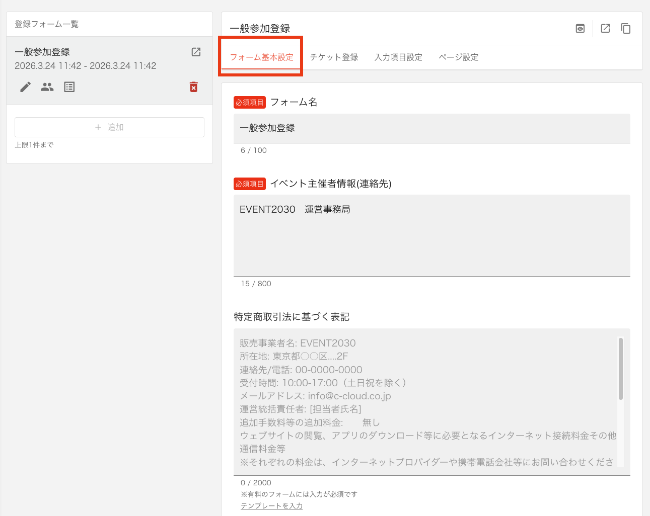 フォーム基本設定