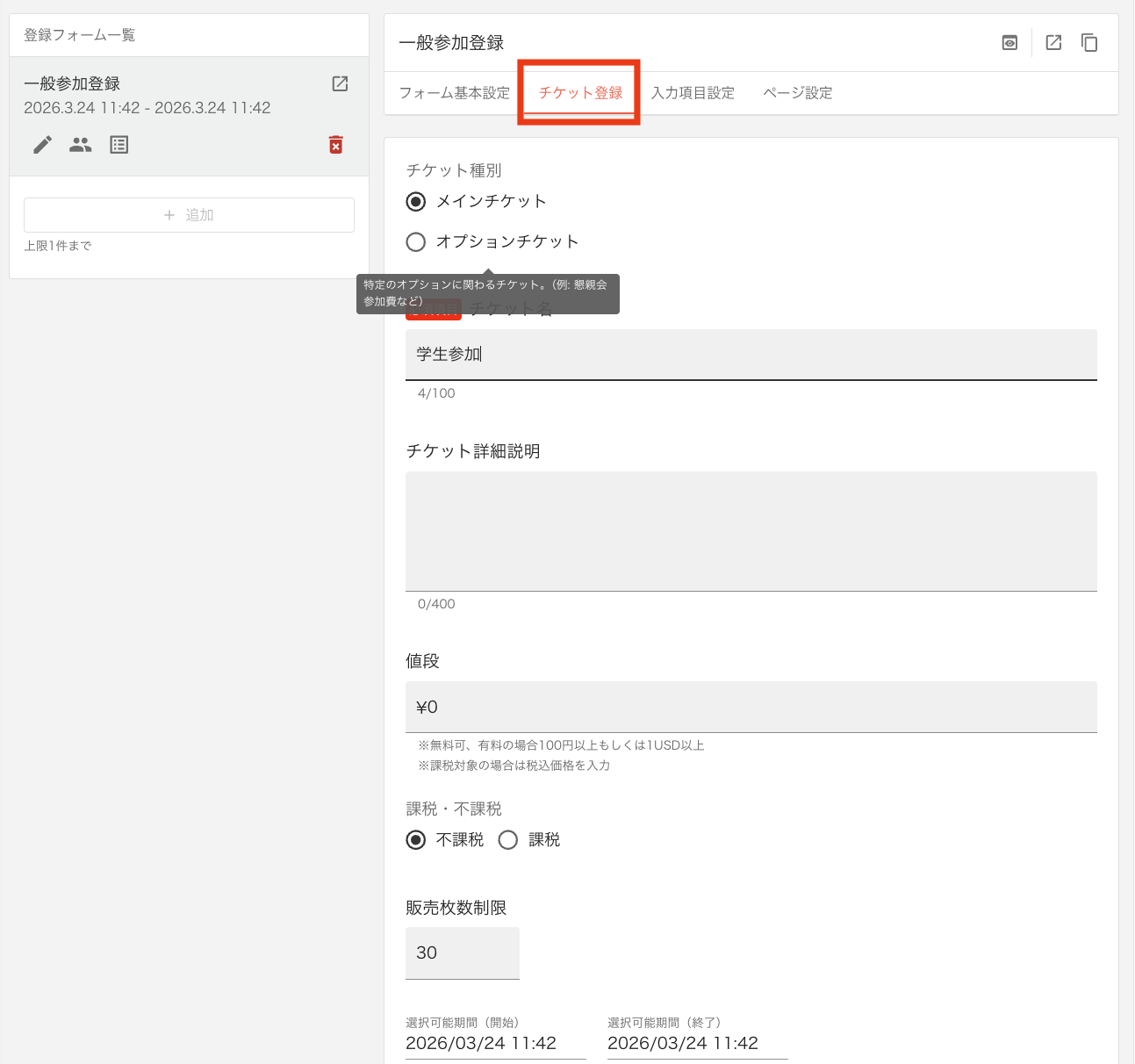 メニュー設定画面
