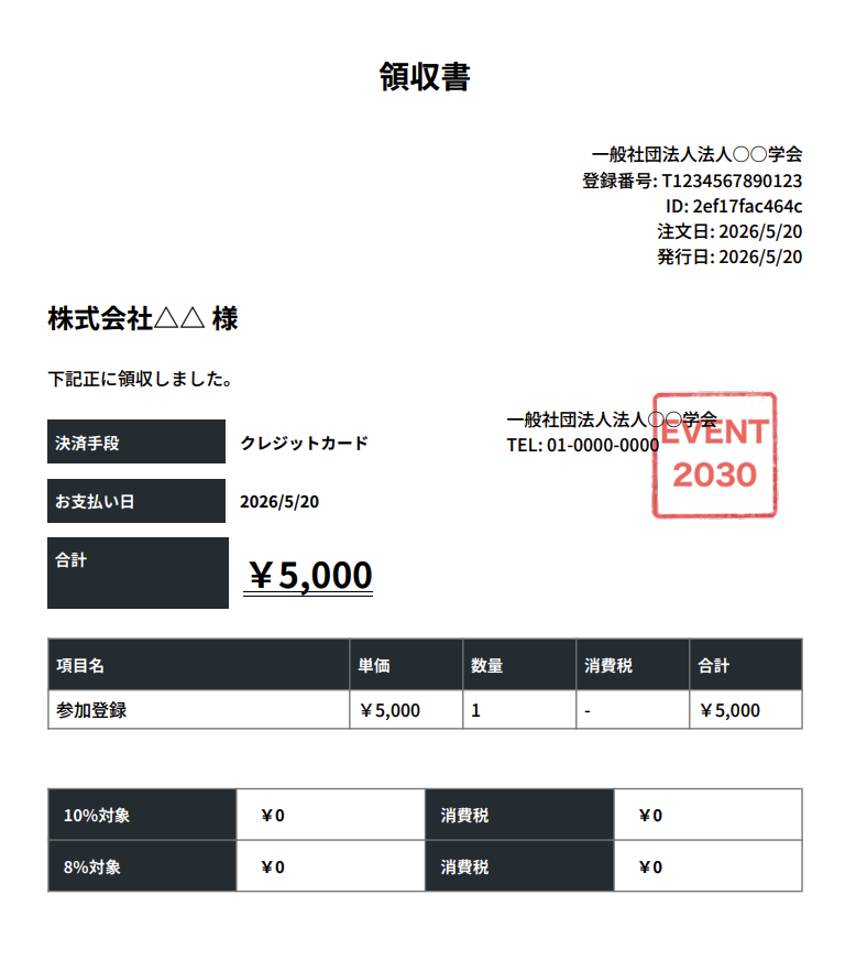 発行される領収書PDF