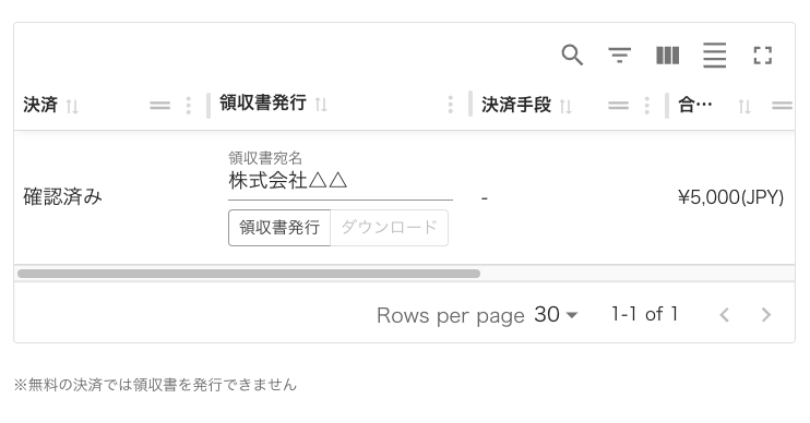 領収書宛名入力の画面
