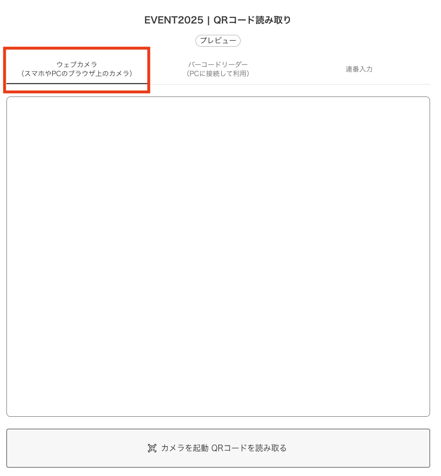 ウェブカメラスキャン