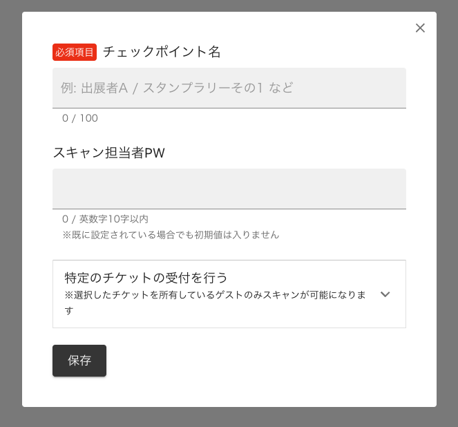 チェックポイント作成