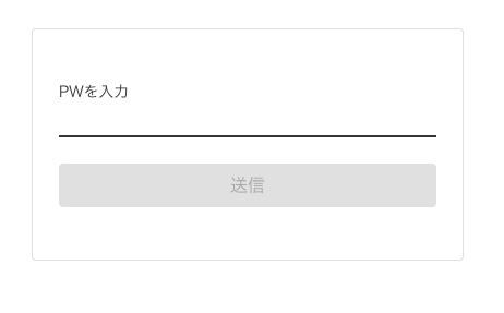 専用受付画面へのPW入力画面