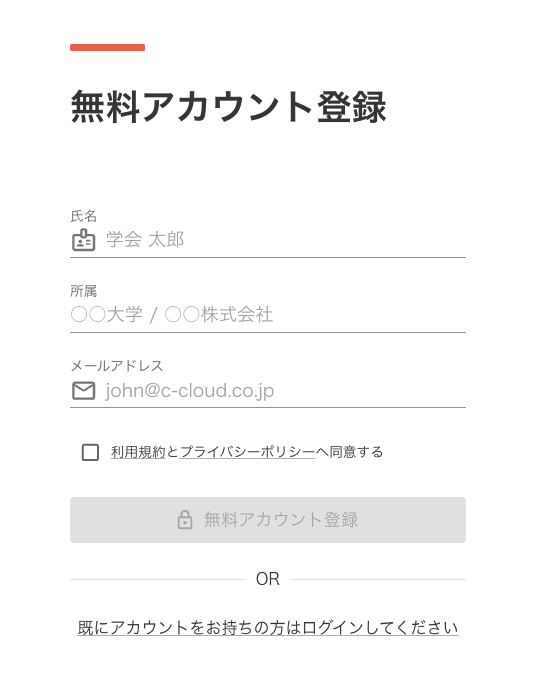 サインアップ画面