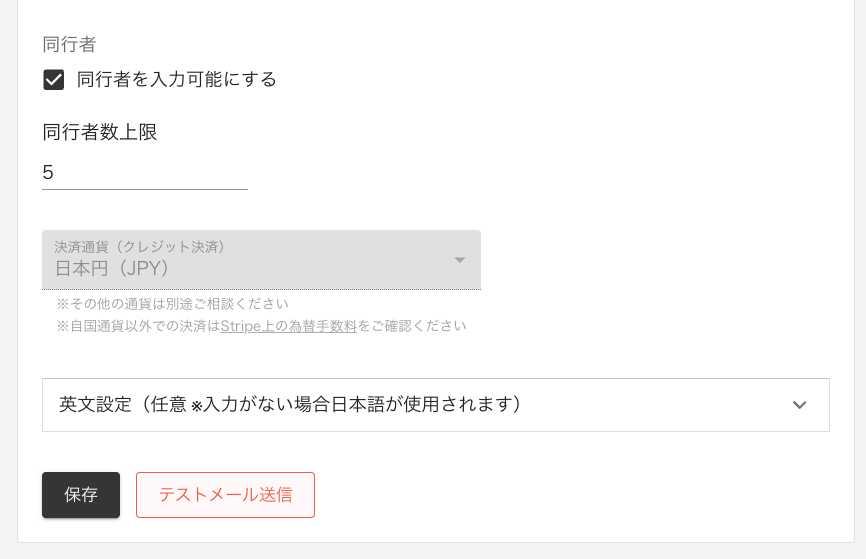 テストメール画面