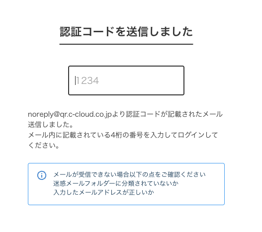 メール認証画面